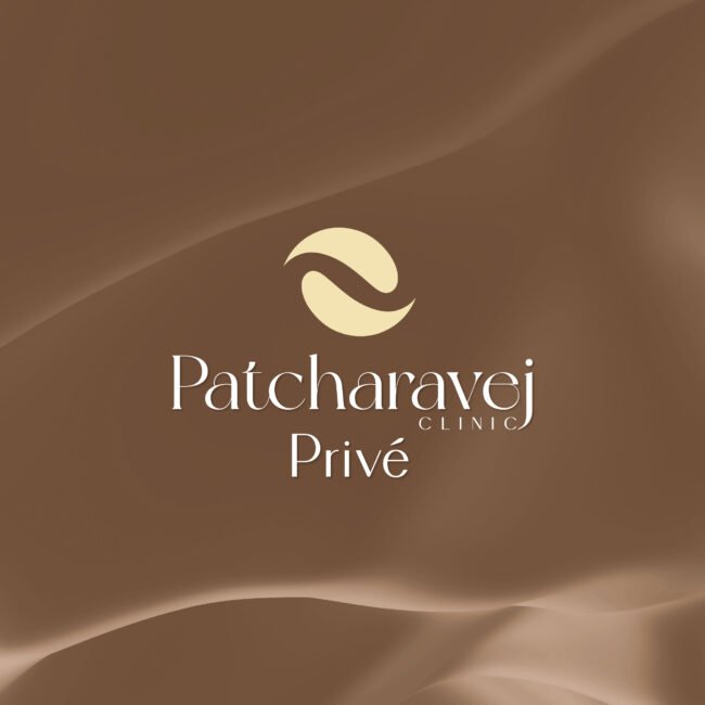 patcharavej prive clinic ผิวหนัง เลเซอร์ผิวหนัง ความงาม โรคผิวหนัง สิว ฝ้า กระ แผลเป็น
